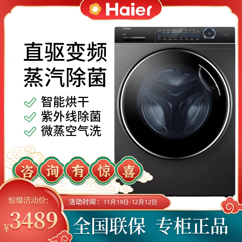 Haier Haier XQG100-HB14176LU1 B14176LU1 ultraviolet sterilization ultra thin frequency conversion washing machine