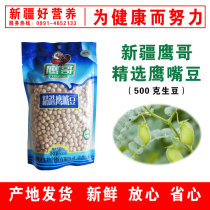 Xinjiang Mulei Chickpeas Pure Bean Eagle Brother 500g Cooking Porridge Beating Soy Milk Nutrition Breakfast