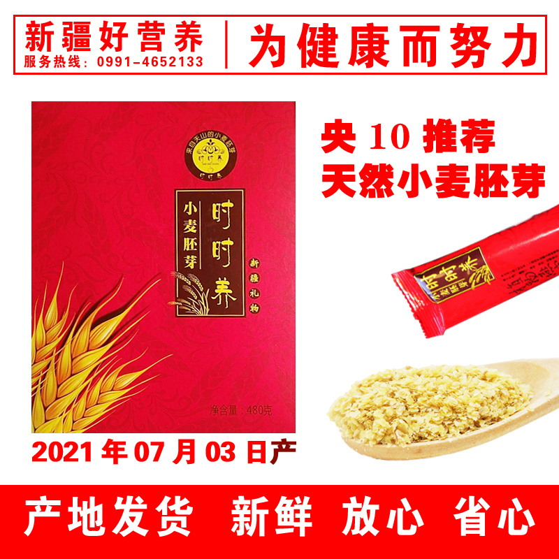 (Produced in July 21) Factory direct sales health road recommended Xinjiang wheat germ powder natural