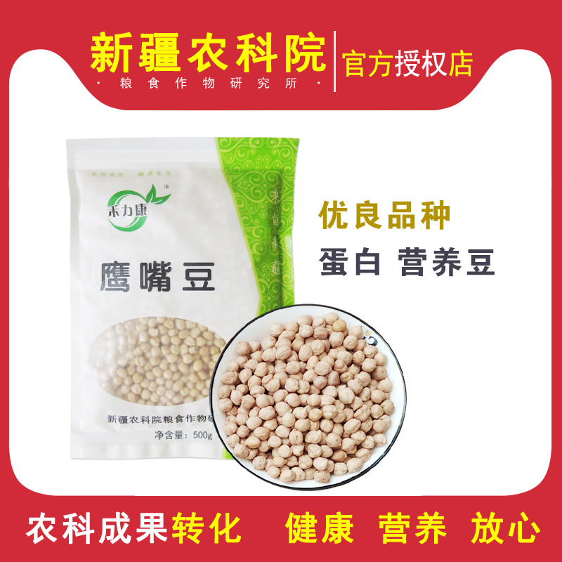 Xinjiang Academy of Agricultural Sciences Nurturing the Wo Lions Chickpea Raw Bean Grain Full Boiled Porridge To Beat Soy Milk Protein Nutrition Rich
