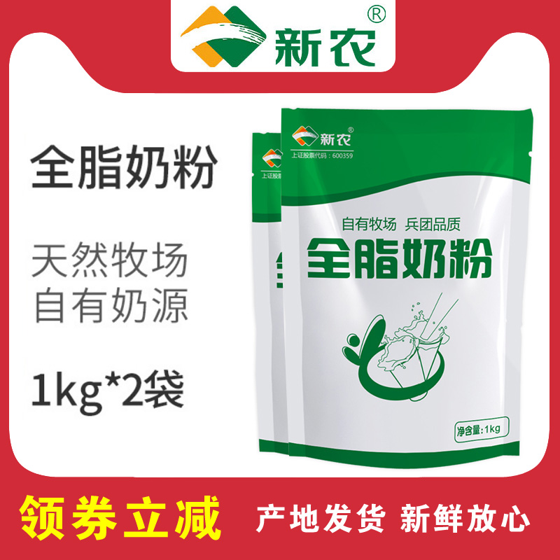 Xinjiang Aksu Xinnong pure milk powder to make milk jujube yogurt breakfast milk for elderly students and pregnant women pure milk source