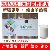 Pure goat milk powder Xinjiang Yili goat milk powder without sucrose zero additive children student milk powder