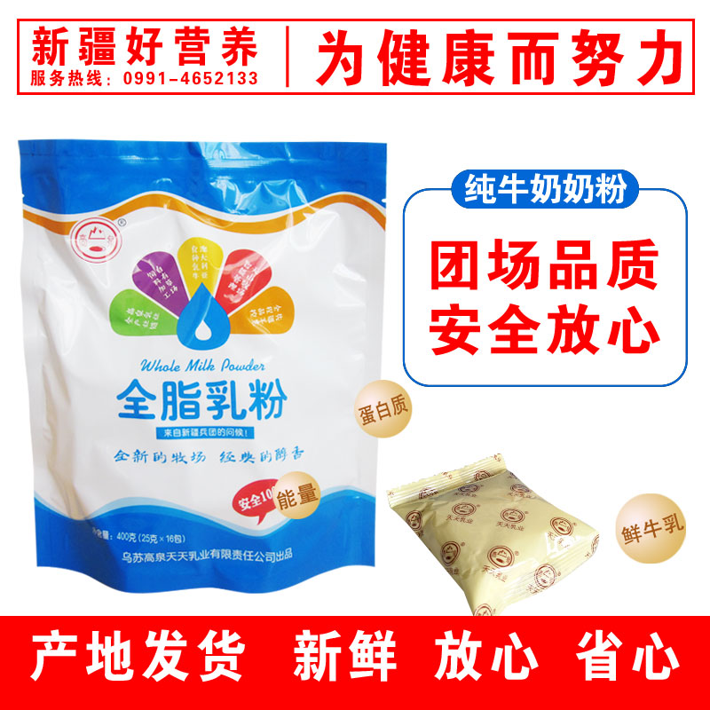 New goods Gaoquan pure grandma powder Xinjiang team site pure pasture pregnant women and children whole fat nutritional milk powder