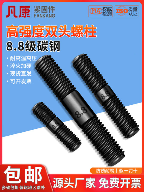 Level 8.8 high-strength double-headed stud equal length screw rod