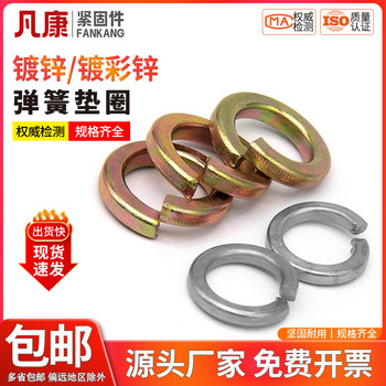 弹垫镀锌/镀彩锌弹簧垫圈弹性垫片华司介子国标凡康M3M4-M30包邮