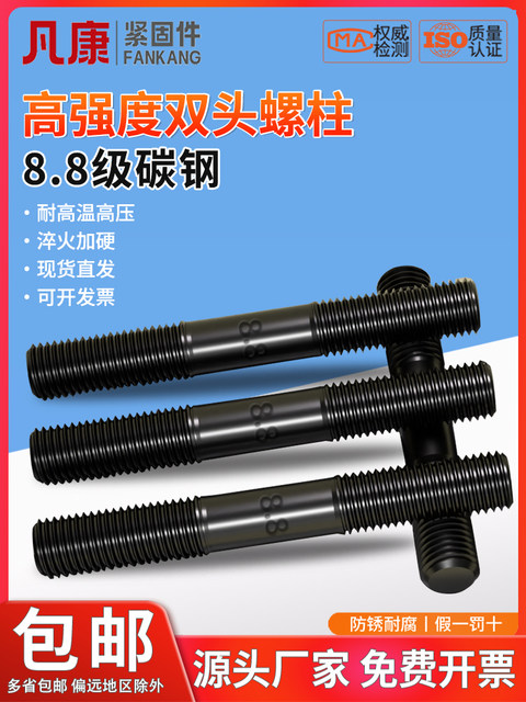 Level 8.8 high-strength double-headed stud equal length screw rod
