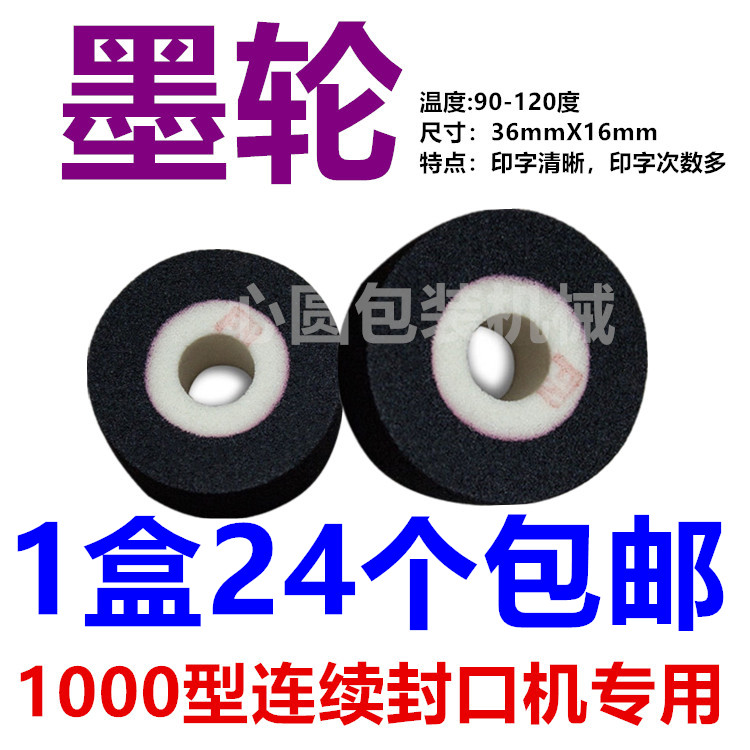 Sealing machine accessories 980 1000 special ink wheel 36*16mm print ink wheel ink wheel