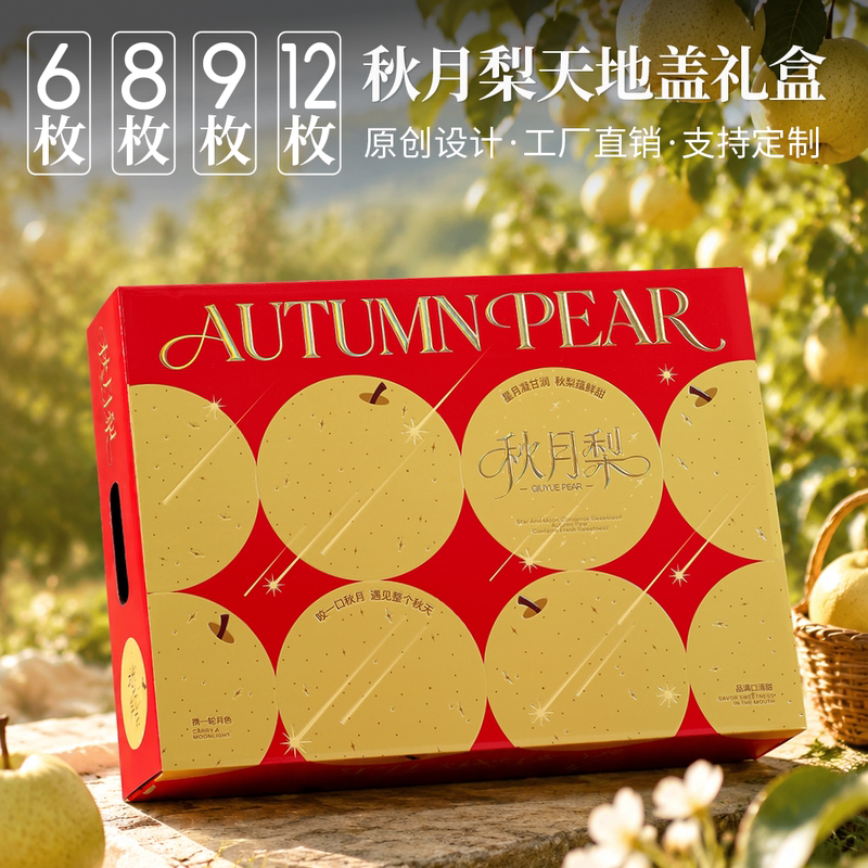 Mid-Autumn Festival High-End Autumn Pear Packaging Gift Box Empty Box for Juicy Pears, Laiyang Pears, Fruit Packaging Box for 6/8/9 Pieces