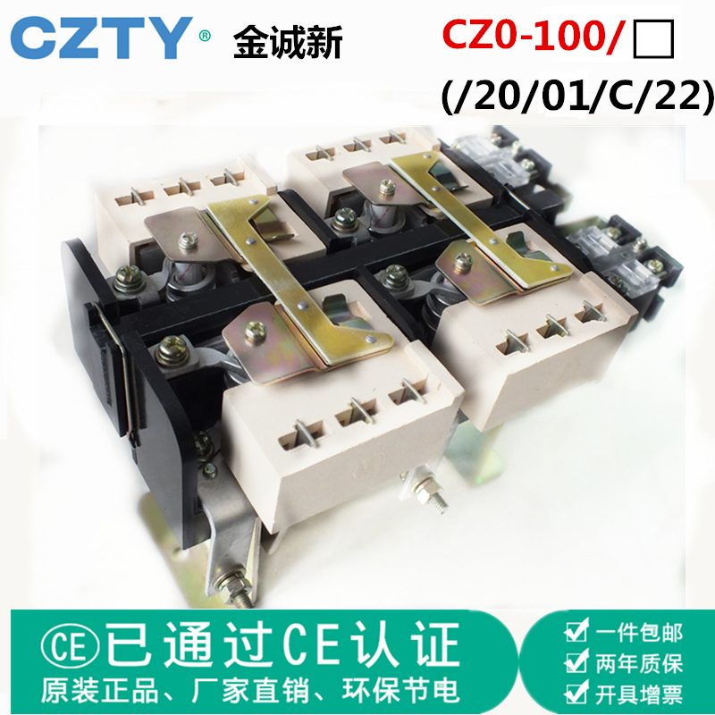 Jincheng New CZO-100 20 DC low voltage control voltage contactor 100C 01 220V110V 440V