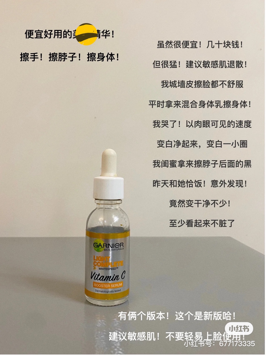 Bonded) It doesn’t hurt to take a bath~Garnier 377VC whitening and brightening essence of Chinese cabbage 30ml