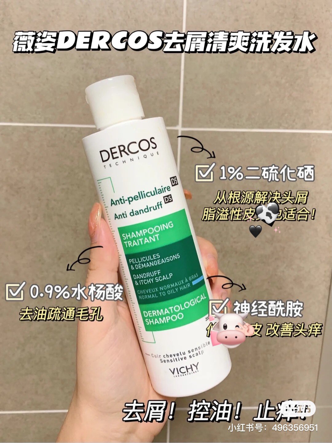 Bonded #will not get dandruff French VICHY Vichy green label anti-dandruff anti-itch oil control shampoo 200ML