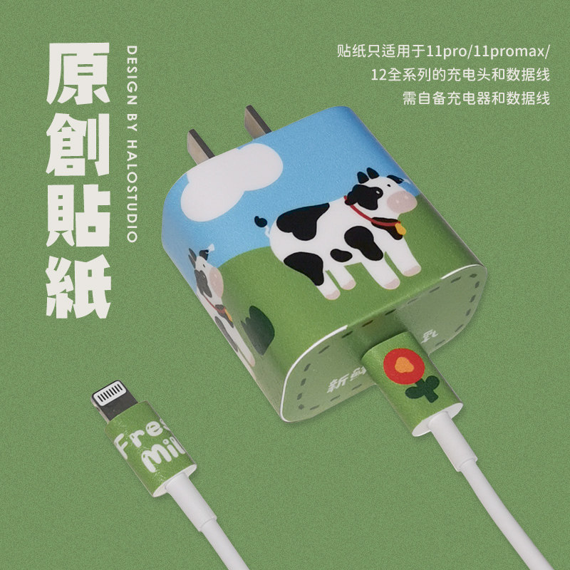 Halo Studio original sticker for iphone11 12 13 fast charging head 20w charging head sticker