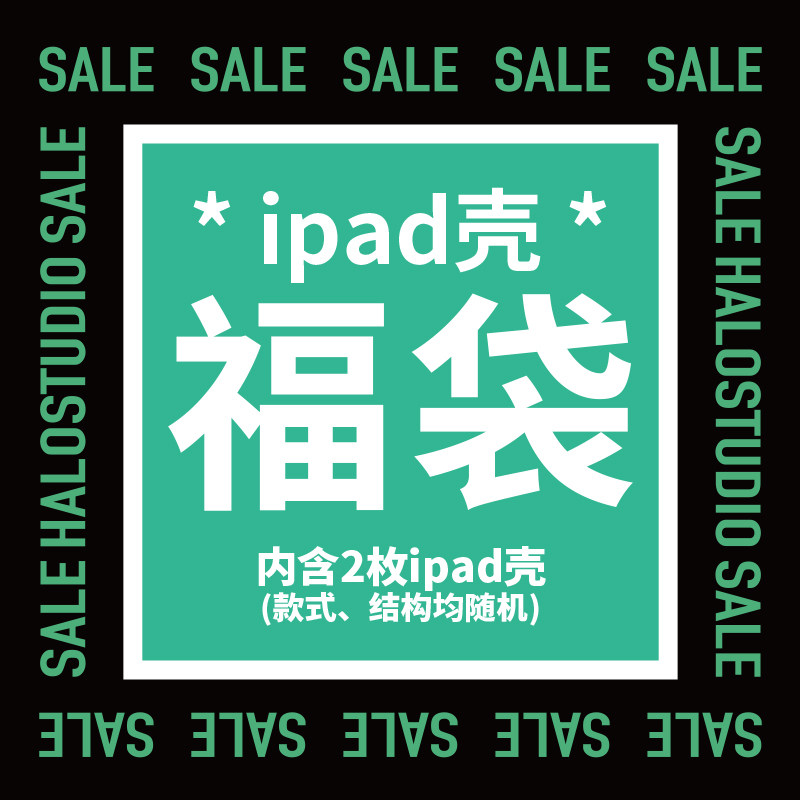 HaloStudio Fukbag suitable for apple flat ipad shell Air3 protection shell 9 7 inch 11 inch pro