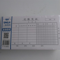 20 copies of accounting vouchers 139-35 Shanghai Qianglin account book form is common for more than 50 copies per book.