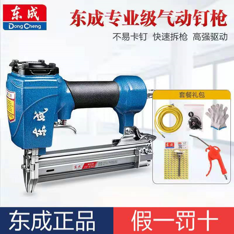 Dongcheng pneumatic nail gun pneumatic code nail gun F30T50 straight nail gun 64 steel nail gun 625 mosquito nail Dongcheng not stuck nail gun