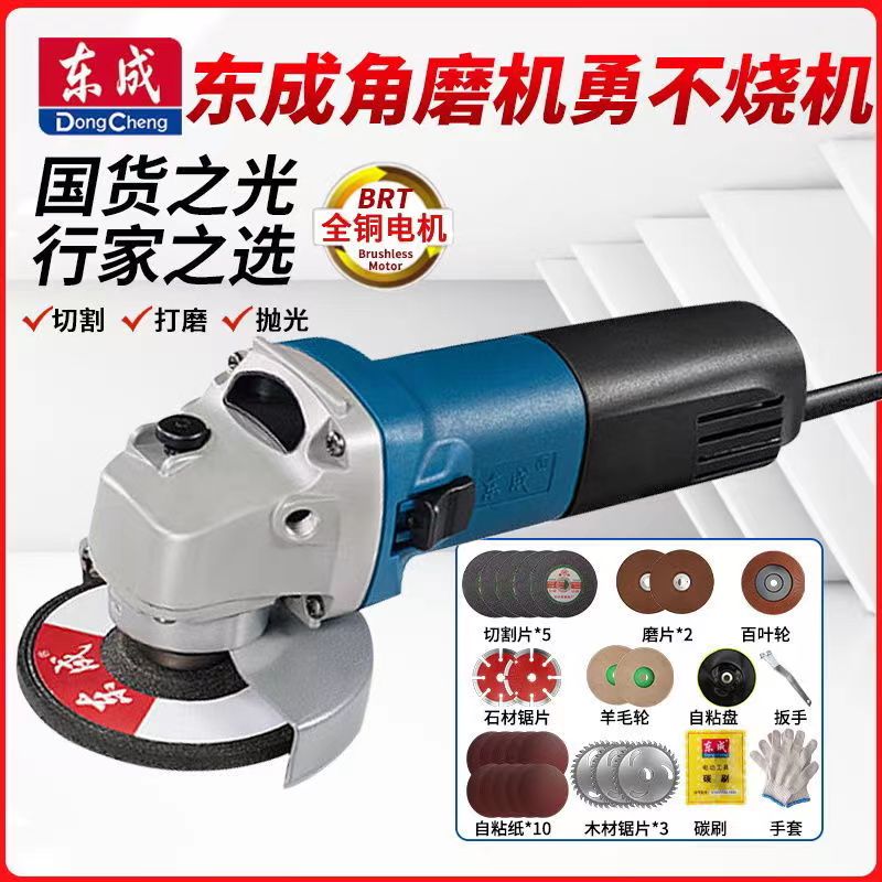 Dongcheng high-power angle grinder 100 type grinder angle grinder grinder hand grinding wheel 220V Dongcheng tool