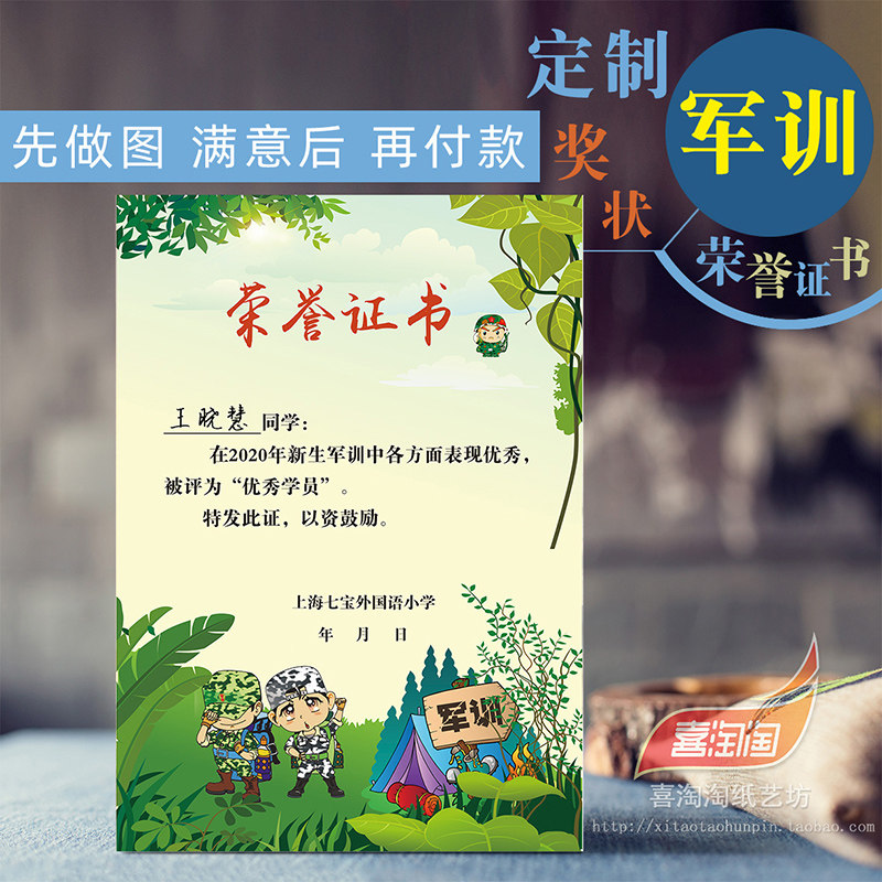 Customized Military Training Award-Type Primary And Middle School Freshmen Summer Camp Military Training Competition Award-winning Honors Certificate Production