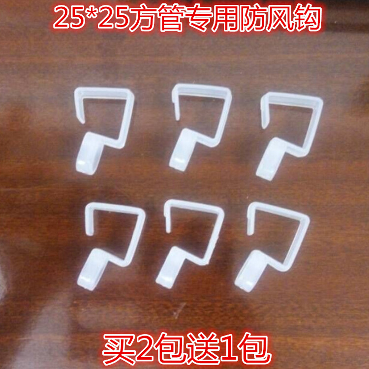 Square pipe windproof hook for hook and clothes hanger windproof buckle anti-slip buckle plastic hanging clothes hook 30 clothes Buy 2 send 1