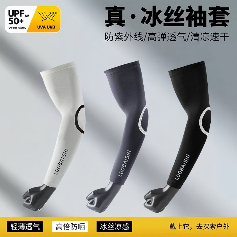 防晒冰袖男女夏季防紫外线冰丝凉感护臂开车骑行户外运动袖套