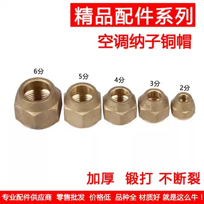 Air conditioning copper tube sodium brass forged sodium joint Inch thickening Nazi 2 min-6 min copper nut wire