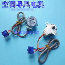 Air conditioning accessories Air conditioning wind guide motor Synchronous motor Stepper motor Remote swing wind motor 0010403350