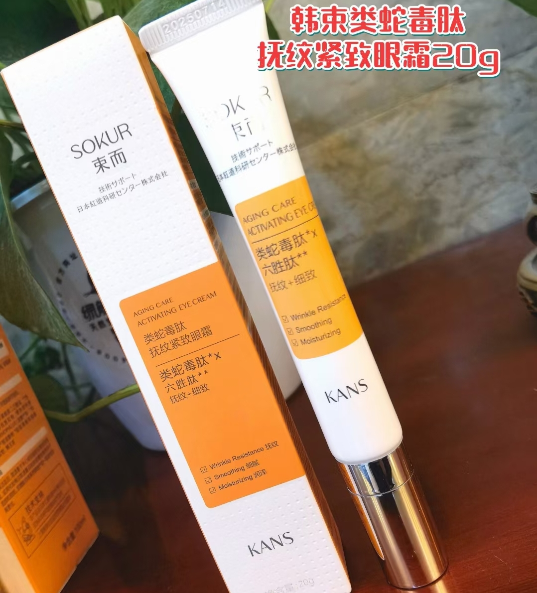 Beam and Snake Venom Peptide Caress Tight Eye Cream Net Content 20g