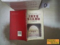 85 pints of Chinese pronunciation exercises and test beauty] Ma Shengjing Hengheng 1999 Beijing Language University Press