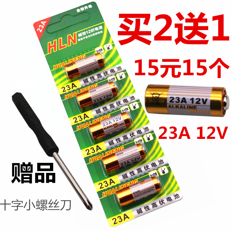 12V23A small battery 12v23a wireless doorbell button battery ceiling fan lamp remote control battery roll curtain door