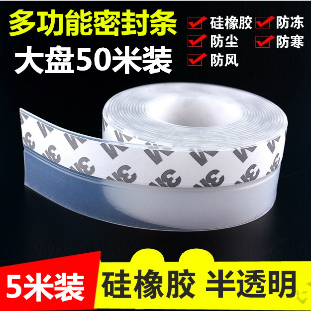 Sealing strip window door bottom glass door seam sticker anti-theft door self-adhesive dustproof and windproof 25 35 45 translucent