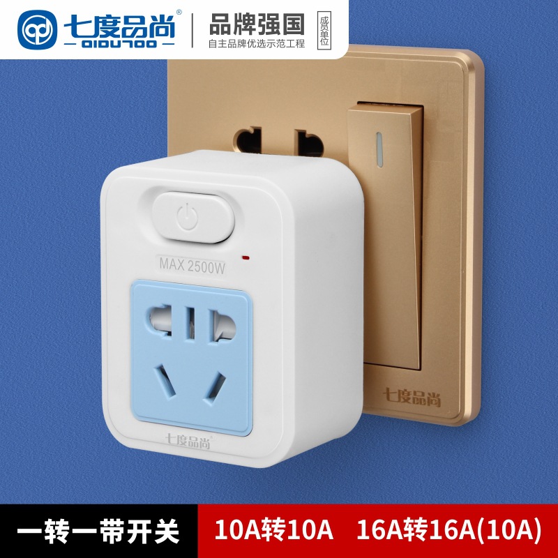 Seven-degree Pinshang Multifunctional Plug-in Socket Converter Power Conversion Plug 10A to 10A with Switch Indicator