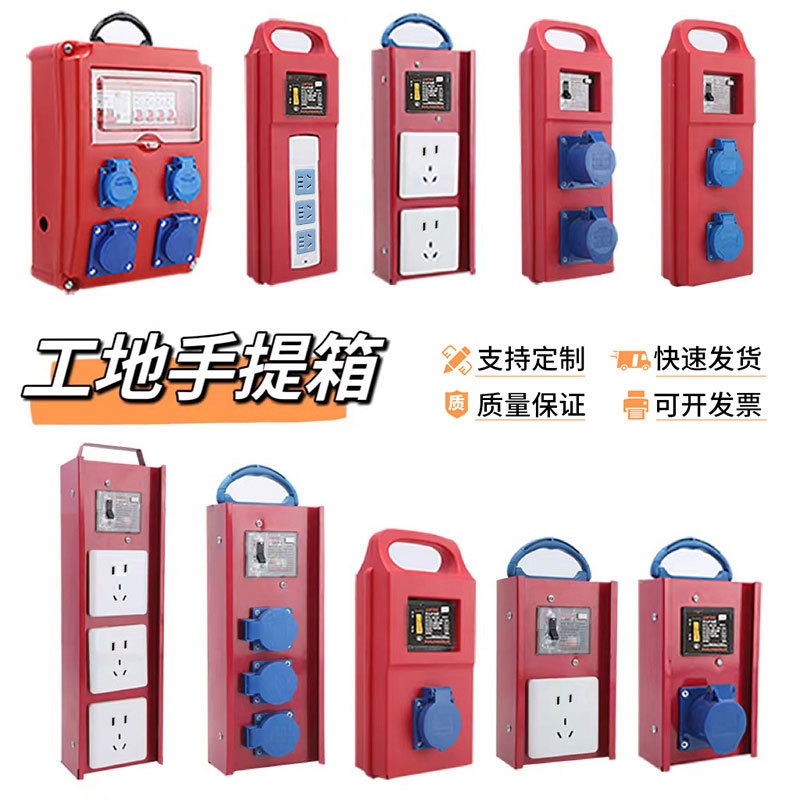 Mobile Portable Construction Site Box, Temporary Small Electrical Box, Industrial Explosion-Proof Socket Box, Three-Level Distribution Box with Leakage Protection