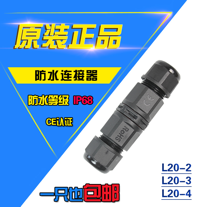 Aviation plug L20 wire and cable waterproof connector 2 core 3 core 4 core waterproof IP68 screw crimping butt