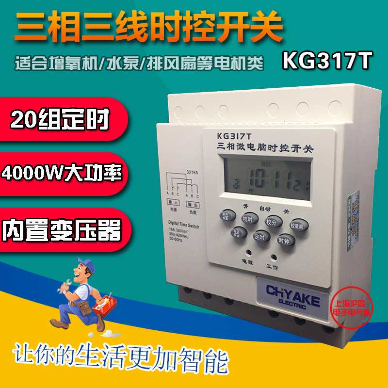 KG317T three-phase three-wire microcomputer time control switch water pump aerator automatic power-off timing switch 380V