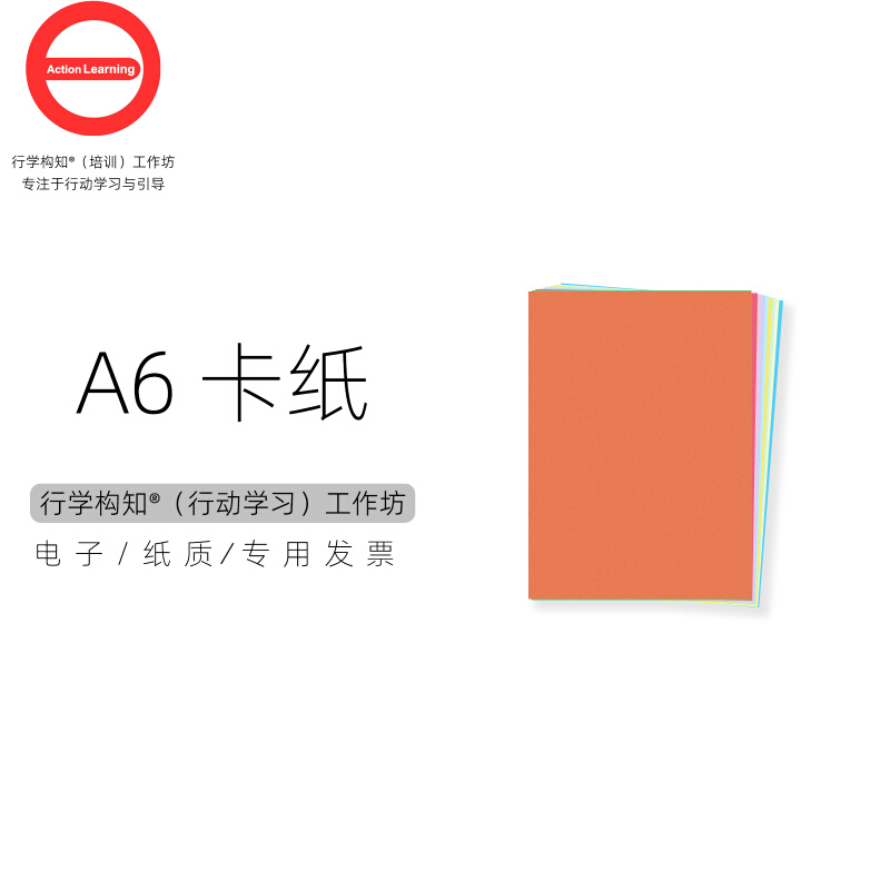 A6 120g Color Paper Action Learning Guided Catalytic Training Tool Blue Light Pink White Green Yellow Red