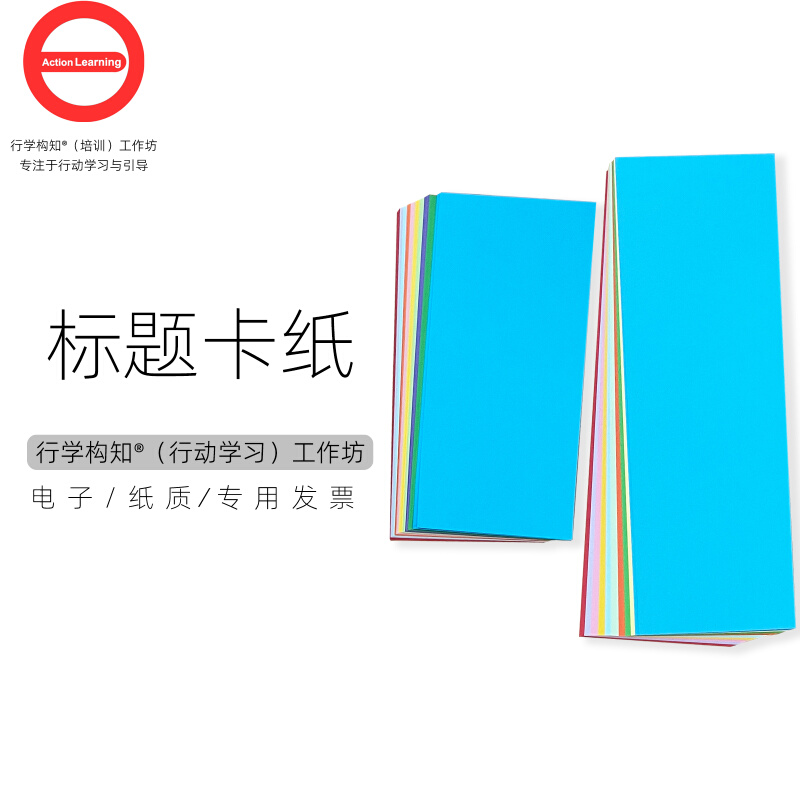 Title Cardpaper 1 3A4 color a third of cardboard training paper for action - learning guide to teaching