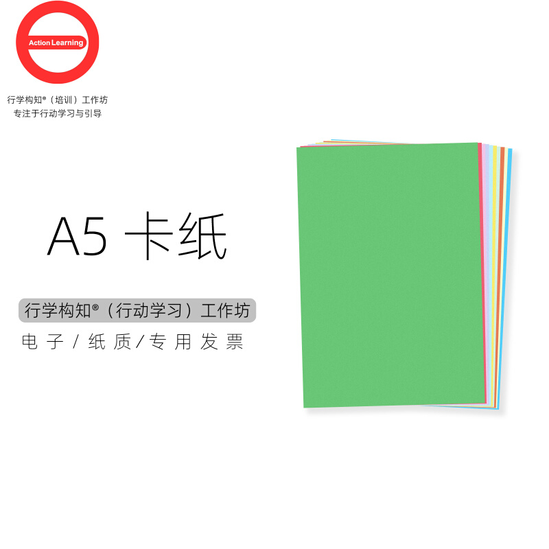 A5 Color Cardboard 120g 14 8×21cm Action Learning and Knowledge Workshop Action Learning to Promote Team Training