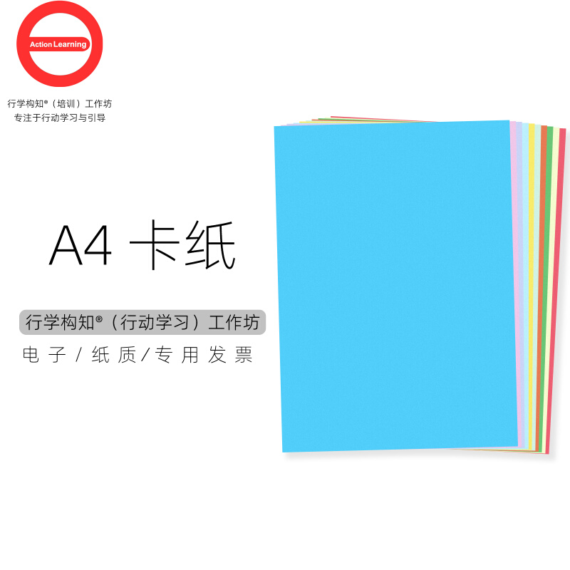 A4 Colour cardboard photocopy paper Action Learning Guided Catalytic Training Paper