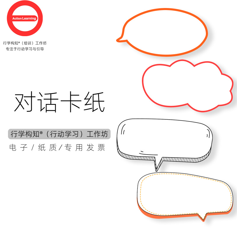 Action Learning Learning Promotion Tool Alien Cloud shape conversational bubble cardboard conversation bubble frame cardboard