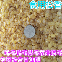 Edible odorless smokeless poultry hair removal Rosin food additive Rosin glycerides high purity glycerides