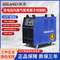 Ruiling industrial-grade built-in air pump plasma CUT80 all-in-one welding and cutting dual-purpose plasma cutting machine dual voltage