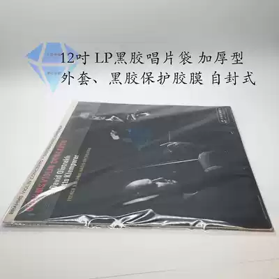 Vinyl 12 inch LP vinyl record bag thick coat vinyl protective film self-sealing