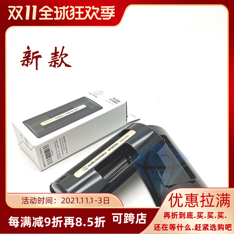 The new iron triangle audio technica AT6012Xa vinyl record cleaning brush cleaning sweep spot