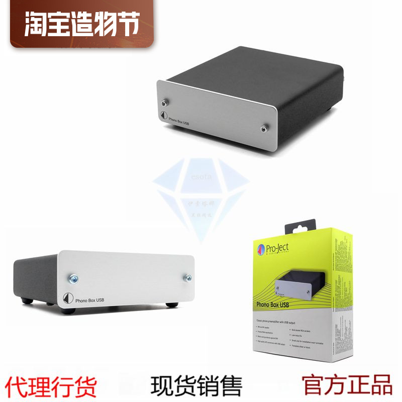 Treasure disc pro ject Phono Box USB MM MC fever vinyl phono amplifier singing put