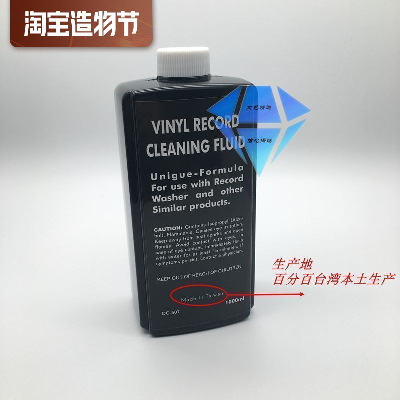 Taiwan-made DC507 vinyl record cleaning liquid cleaning liquid dishwashing water hand wash or CD-ROM machine suitable