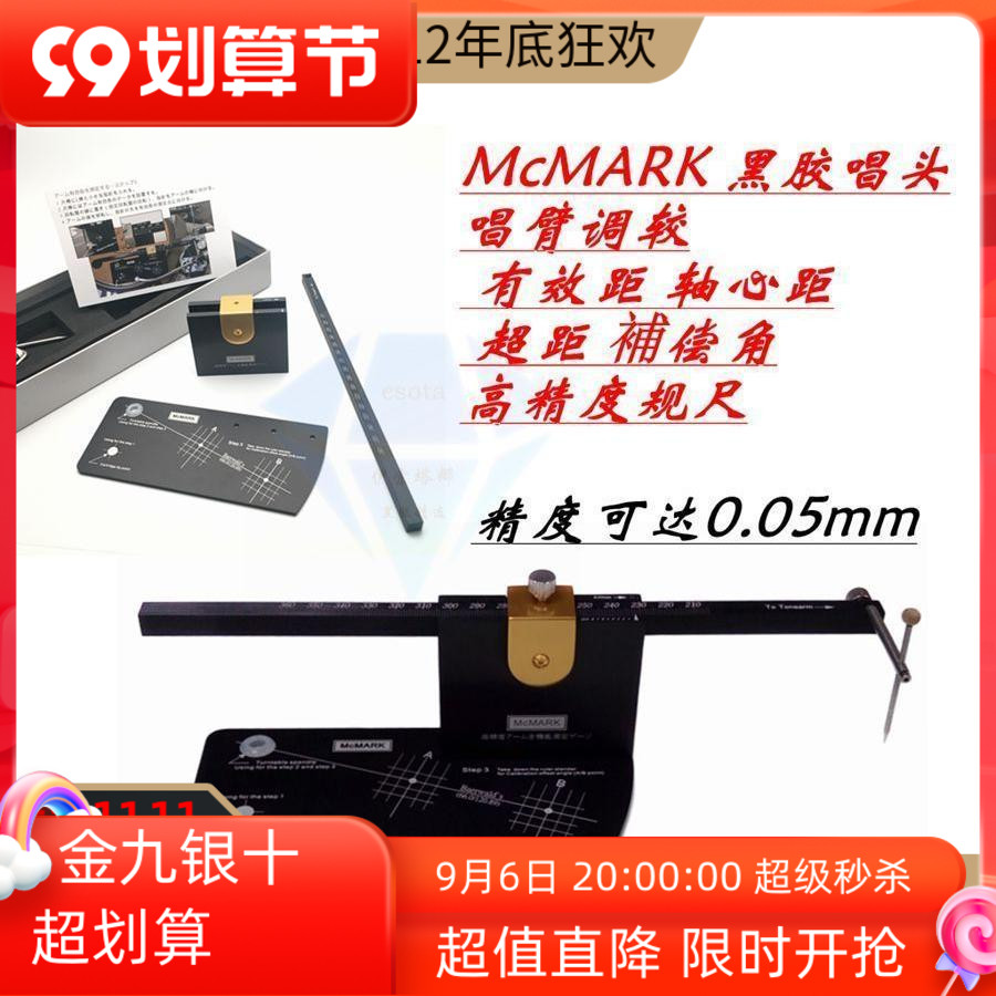 McMARK vinyl cartridge tone arm adjustment Effective distance Axle center distance Over distance Compensation angle High precision gauge
