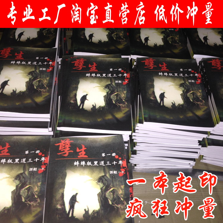 Personal Printing Book One Printing Book Novel Printing Book Blog Book Fandom Digital Quick Printing