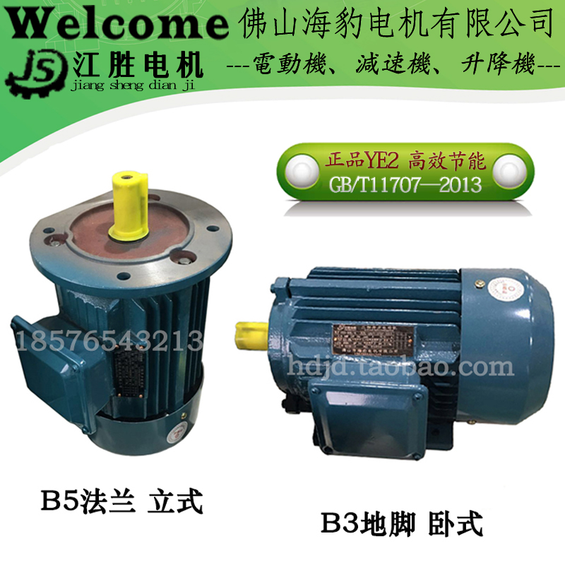 Seal Jiangsheng YE2-100L2-4 3KW High efficiency three-phase asynchronous motor national standard all-copper energy efficiency