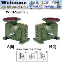 Direct sales WPDZ135 worm reducer speed ratio: 10 ~ 60 high quality copper turbine WPDZ vertical reducer