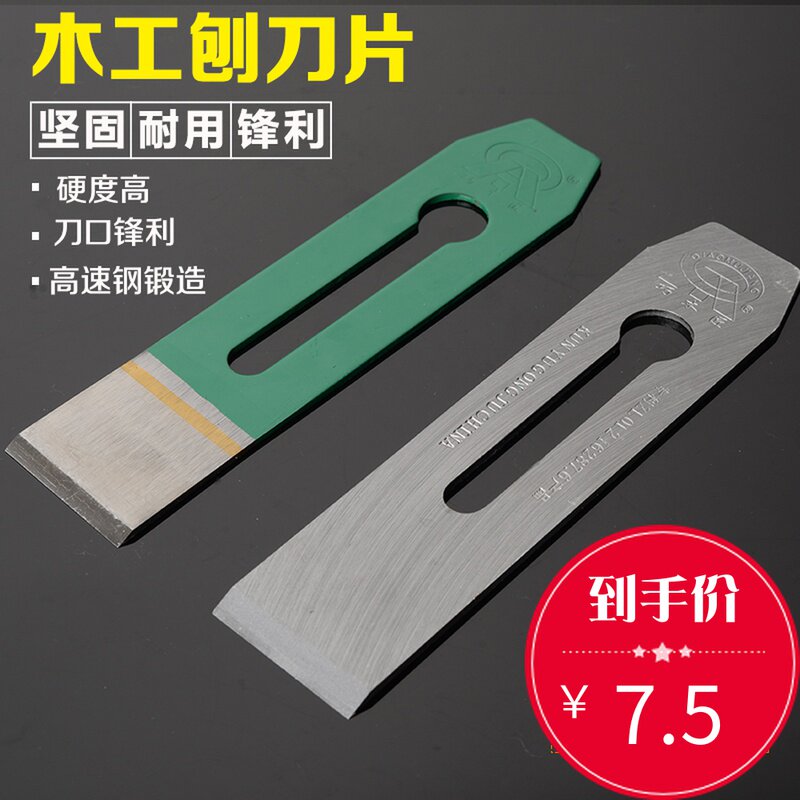 Clever carpenter blade steel woodworking planer blade Wood planer Plane planer Plane knife blade Manual high-speed mesh planer blade cover iron