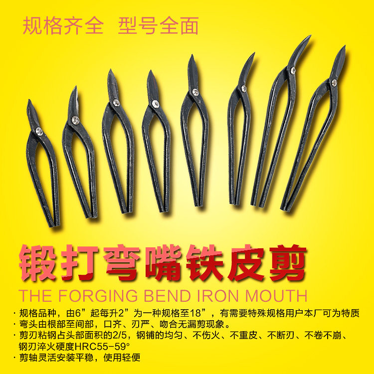 Bend iron cutting iron steel industry stainless steel strong old-fashioned scissors integrated ceiling aluminum buckle steel scissors